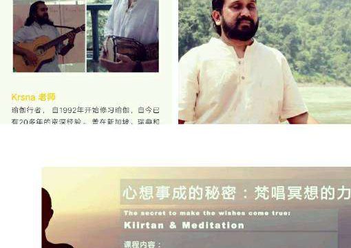 跨国公开课~ 瑜伽行者 Krsna老师联合静舞香瑜