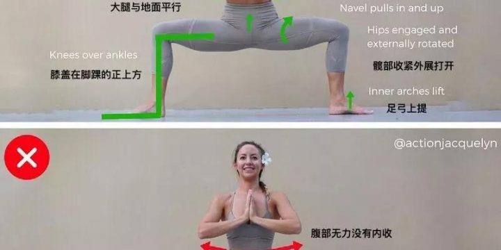 瑜伽体位法教学~蹲式