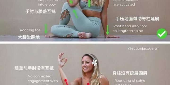 瑜伽体位法教学~坐姿脊柱扭转